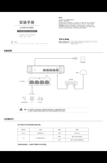 TP-LINK TL-SF1005SPE V1.0